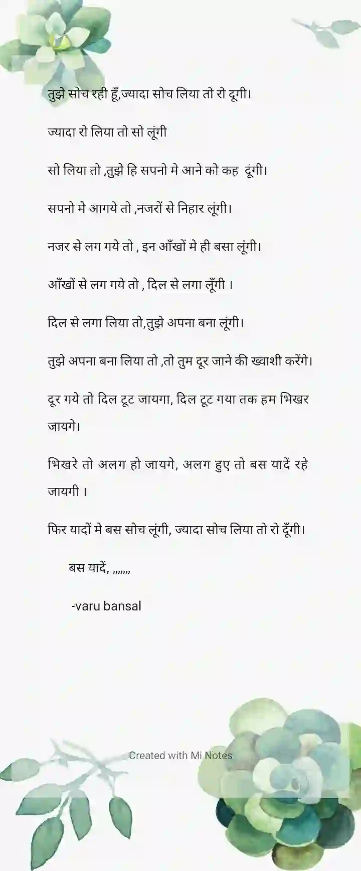 तुझे सोच रही हूँ,ज्यादा सोच लिया तो रो दूगी। of तुझे सोच रही हूँ,ज्यादा सोच लिया तो रो दूगी।